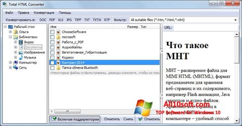 Screenshot Total HTML Converter Windows 10