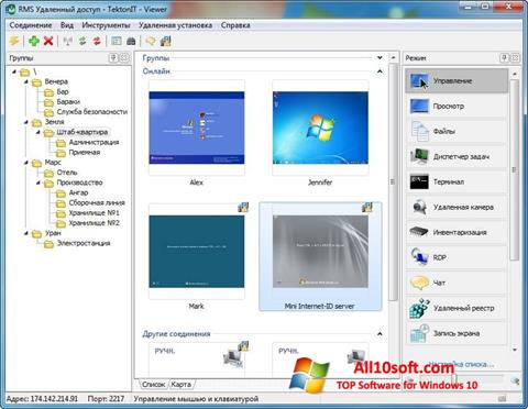 Screenshot Remote Manipulator System Windows 10